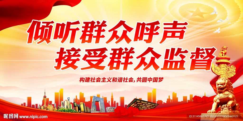 倾听群众呼声