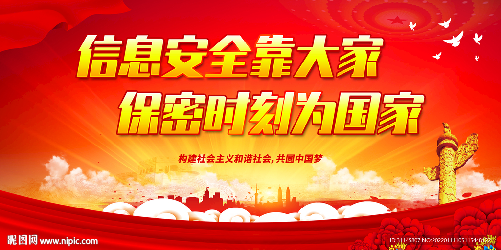 信息安全靠大家