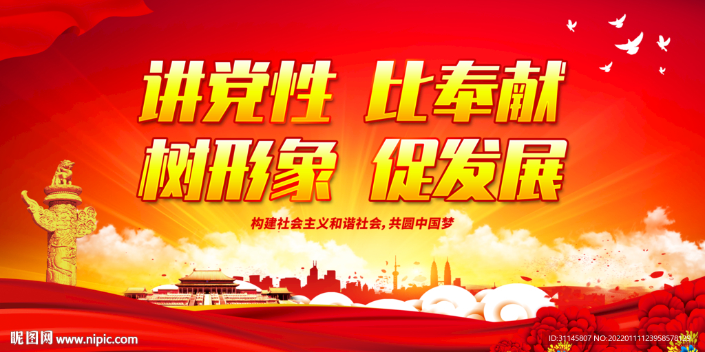 讲党性 比奉献 树形象 促发展