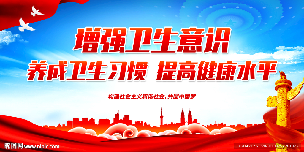 增强卫生意识