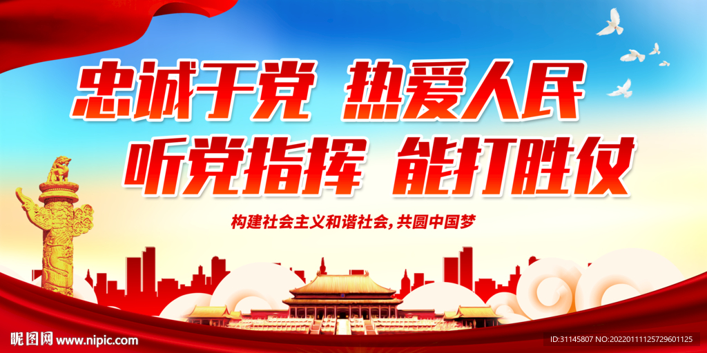 忠诚于党 热爱人民