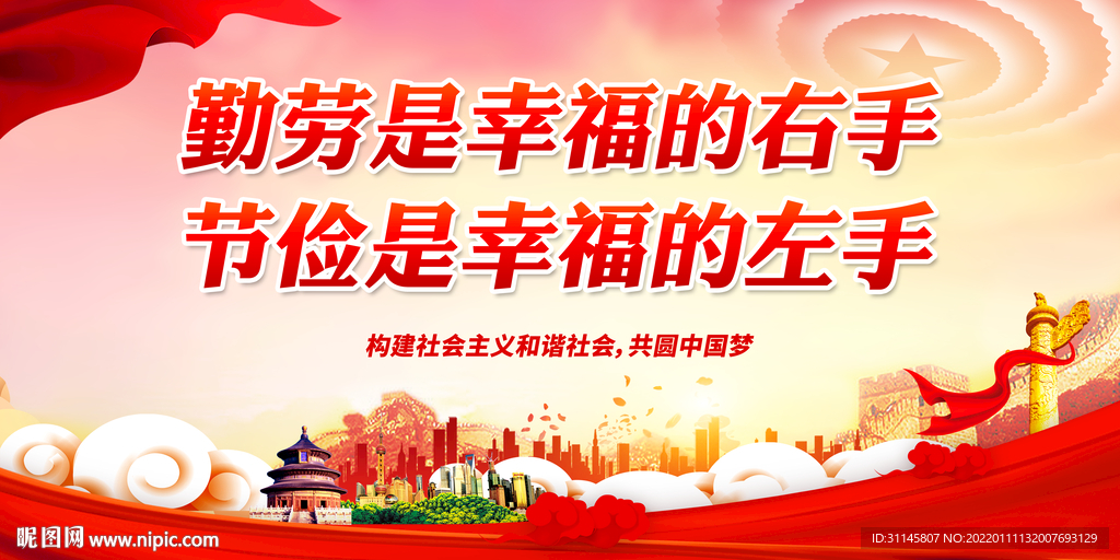 勤劳是幸福的右手
