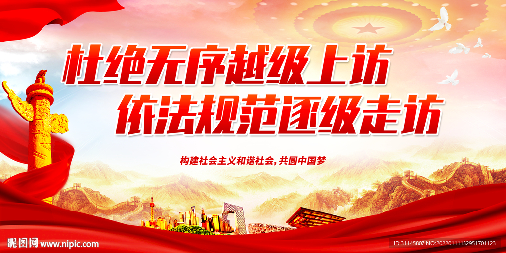 杜绝无序越级上访