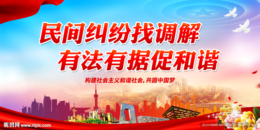 民间纠纷找调解