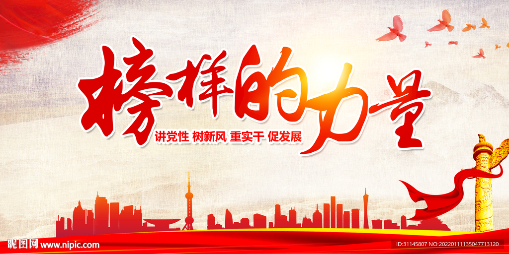 榜样的力量