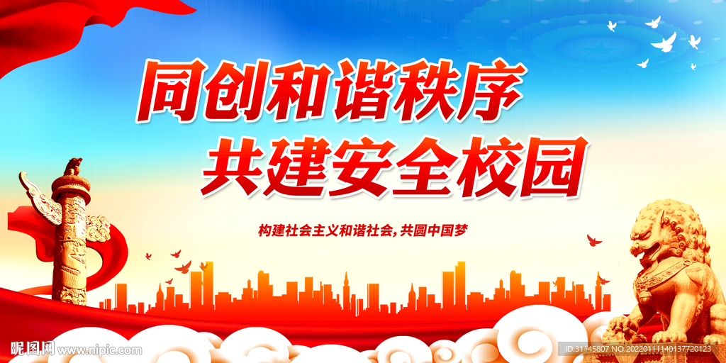 同创和谐秩序