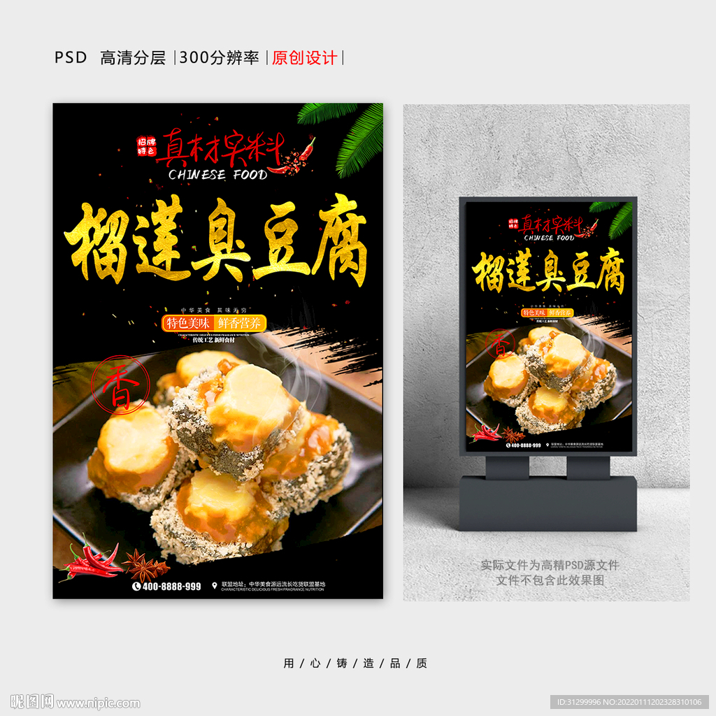榴莲臭豆腐