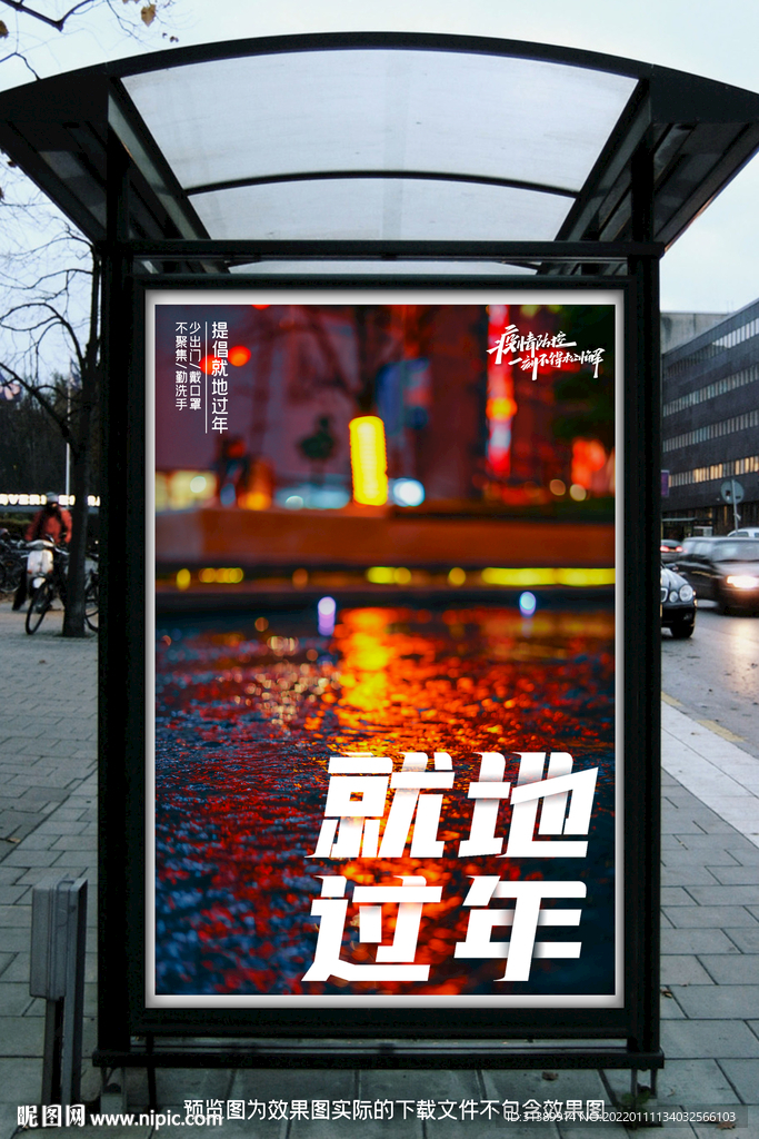 过年海报2