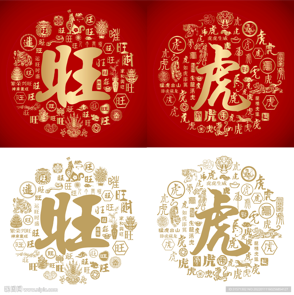 旺虎书法旺虎底纹旺虎字背景