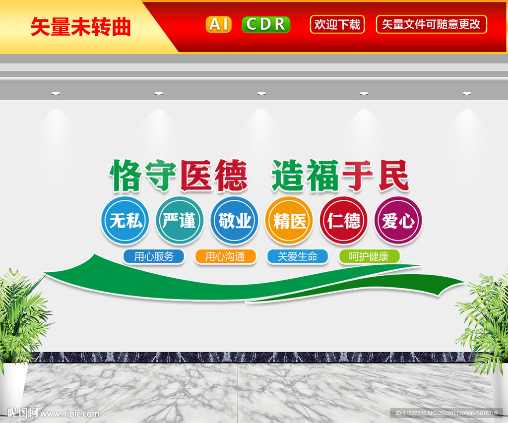 恪守医德造福于民文化墙
