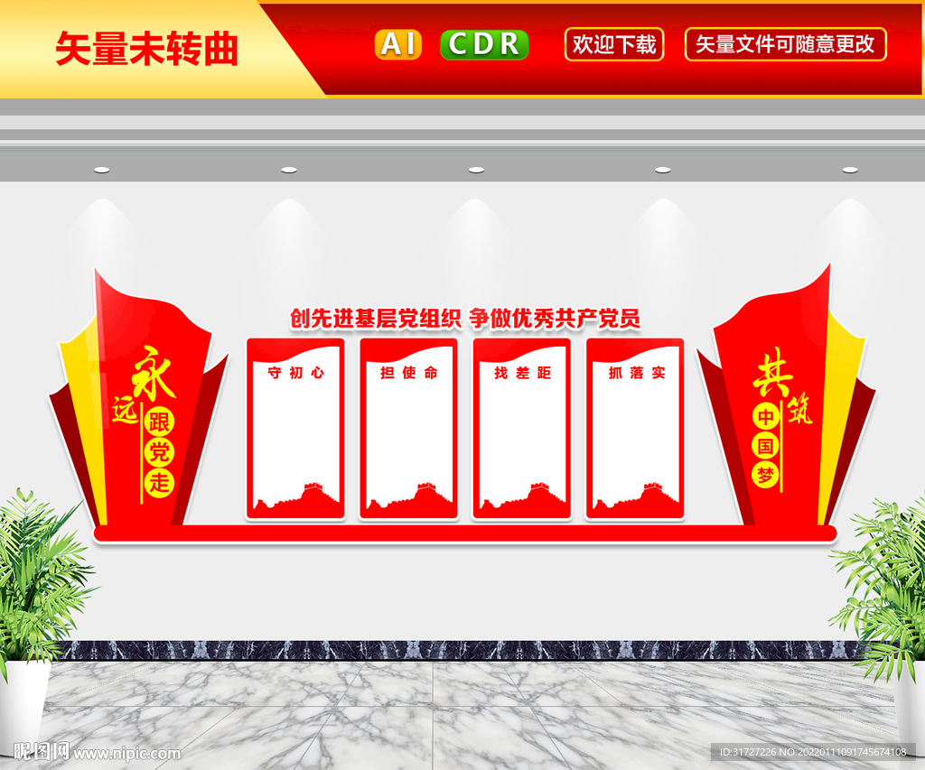 创先进基层党组织文化墙