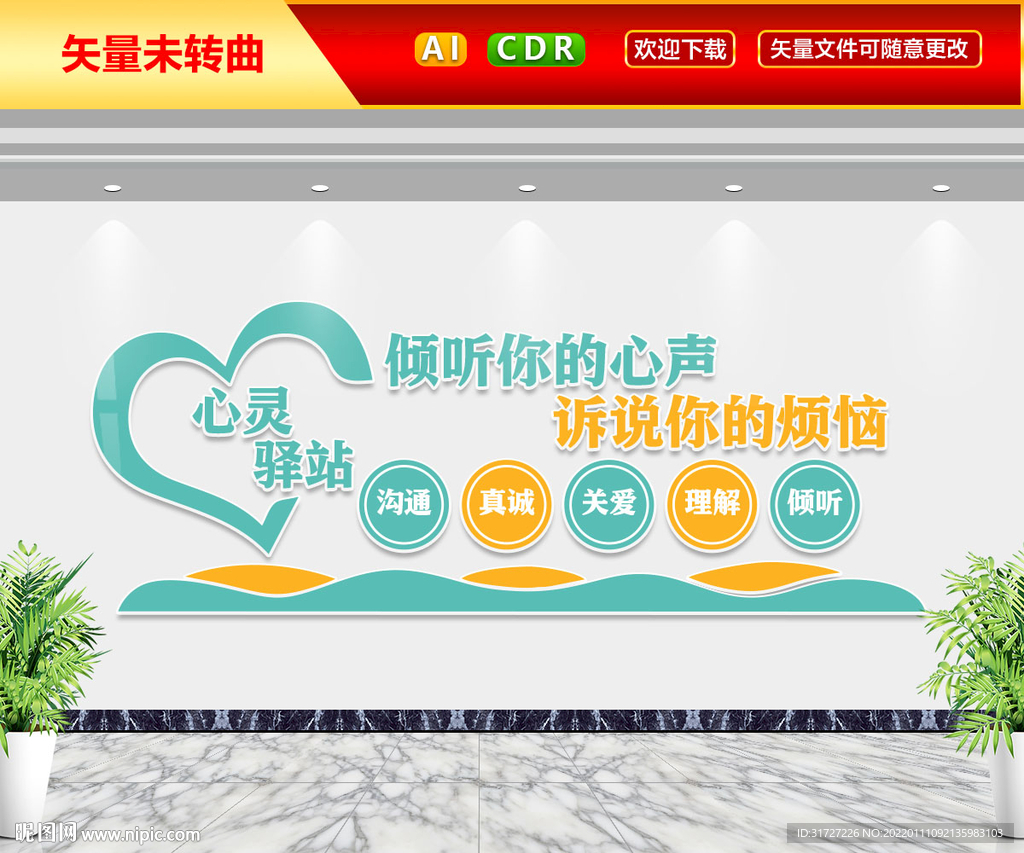 心灵驿站文化墙