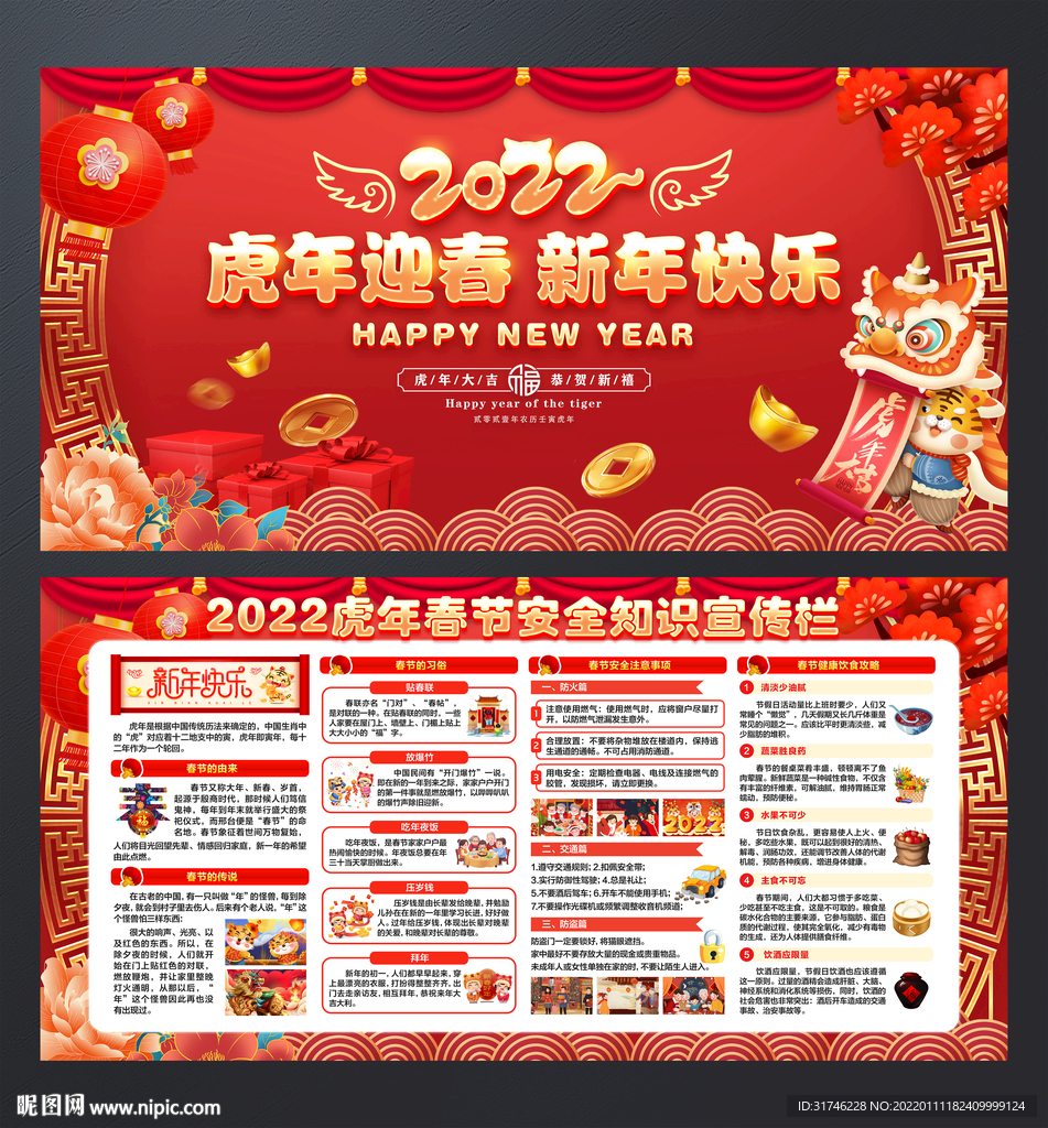 新年展板