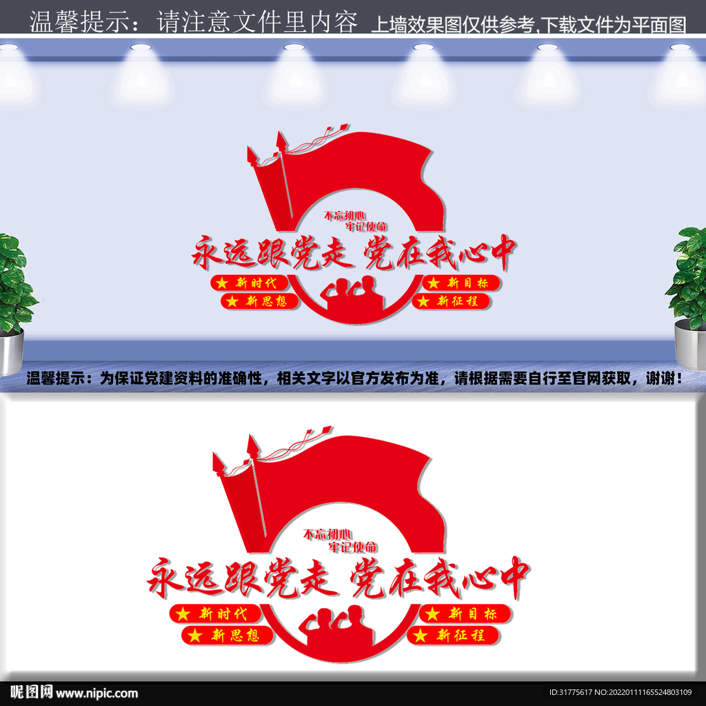 永远跟党走