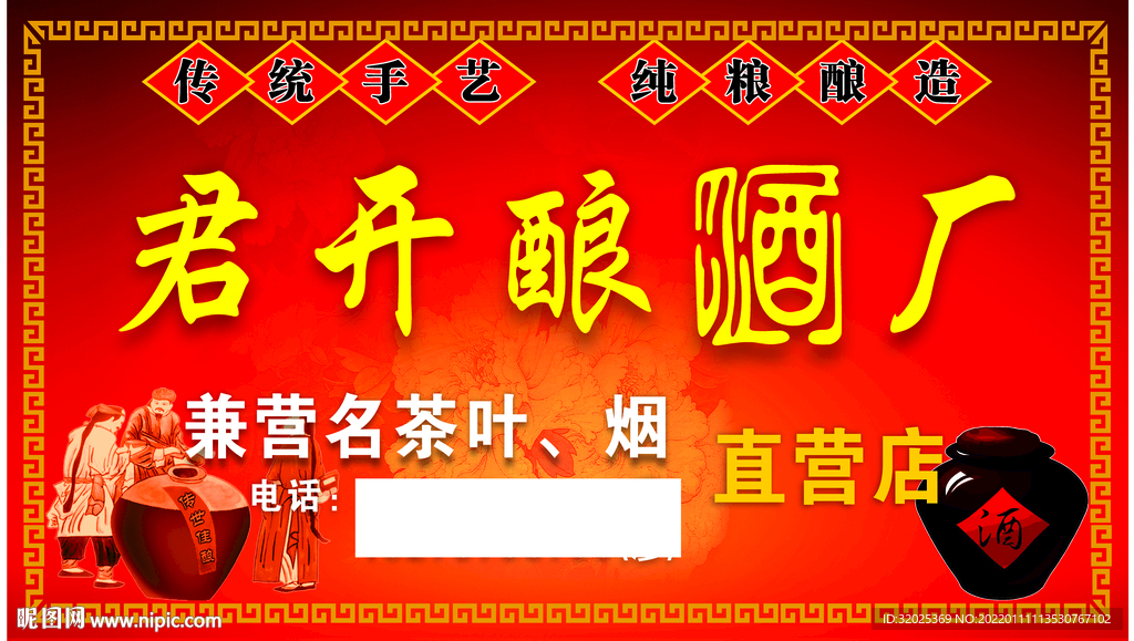 酿酒厂招牌