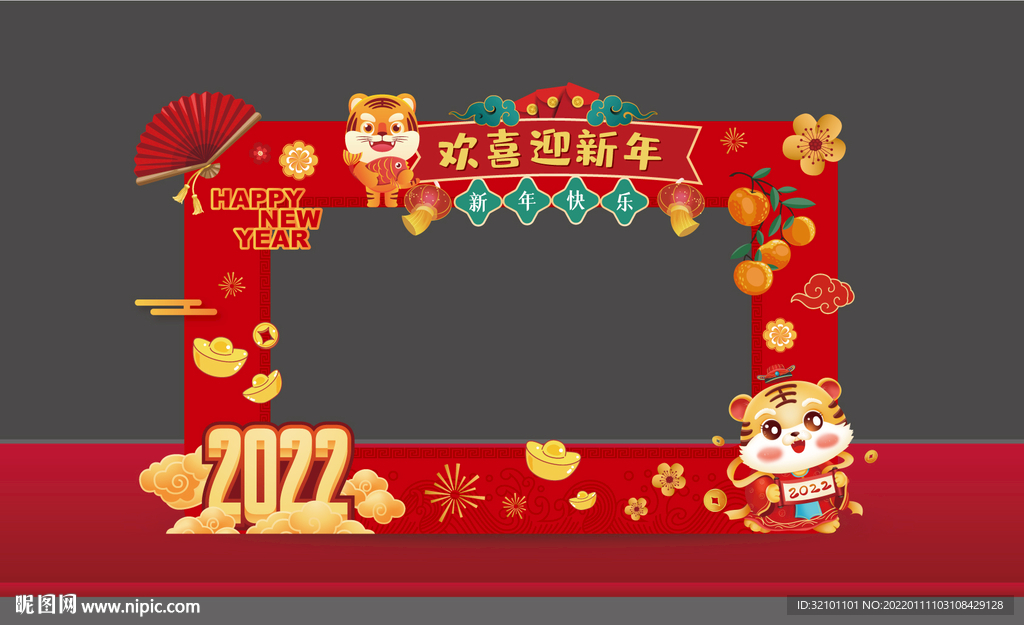 新年拍照框