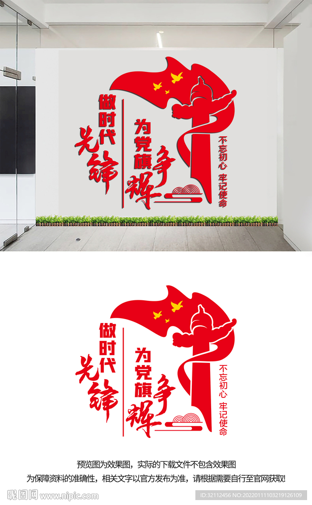 做时代先锋为党争辉党建文化墙