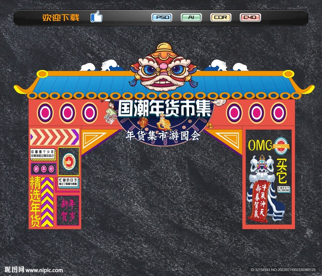 虎年年货大街