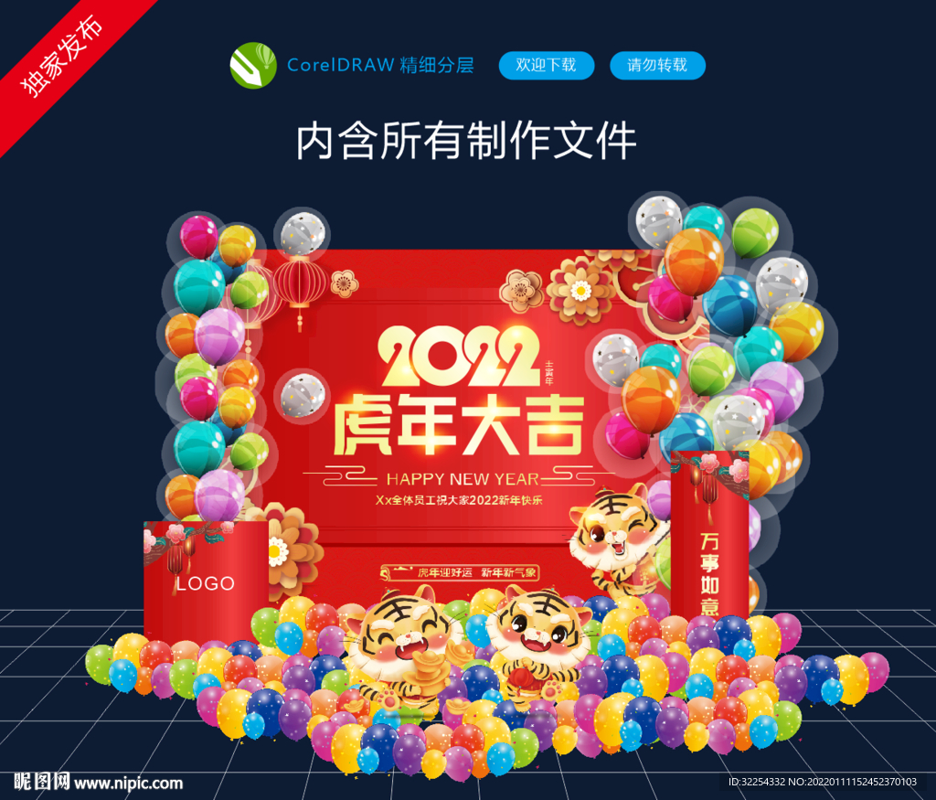虎年大吉