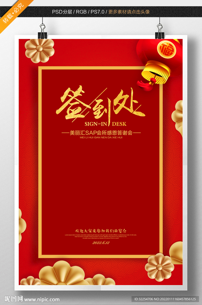 年会签到处