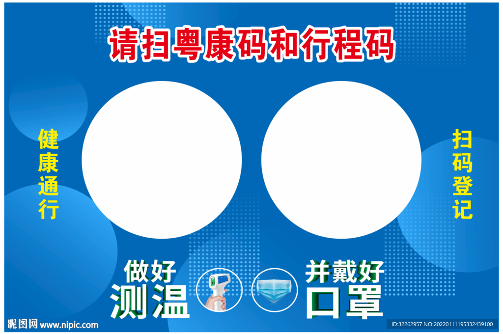 健康扫码通行图片
