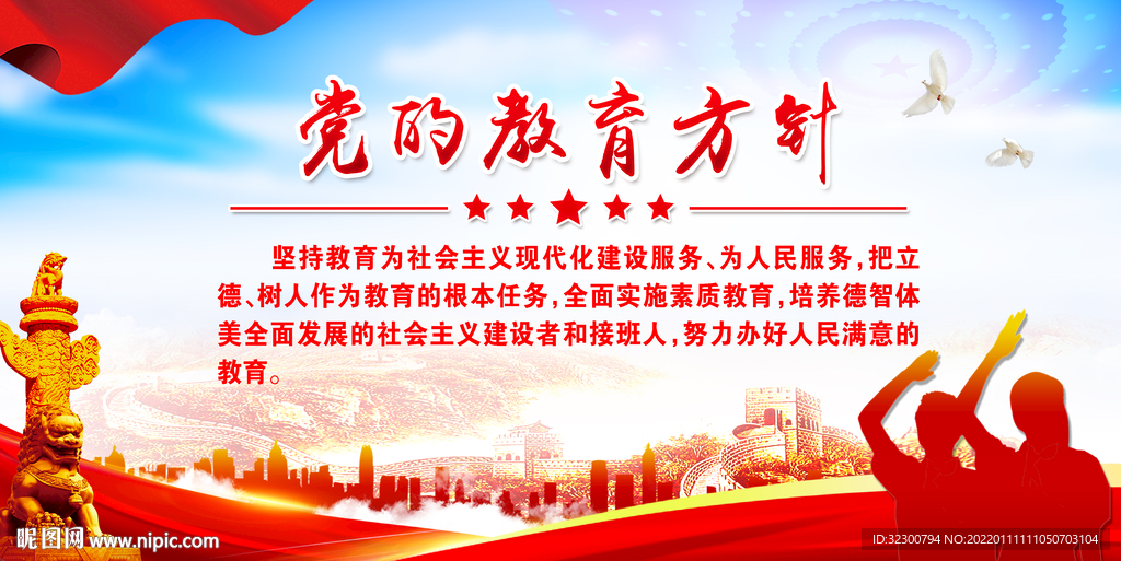 党的教育方针