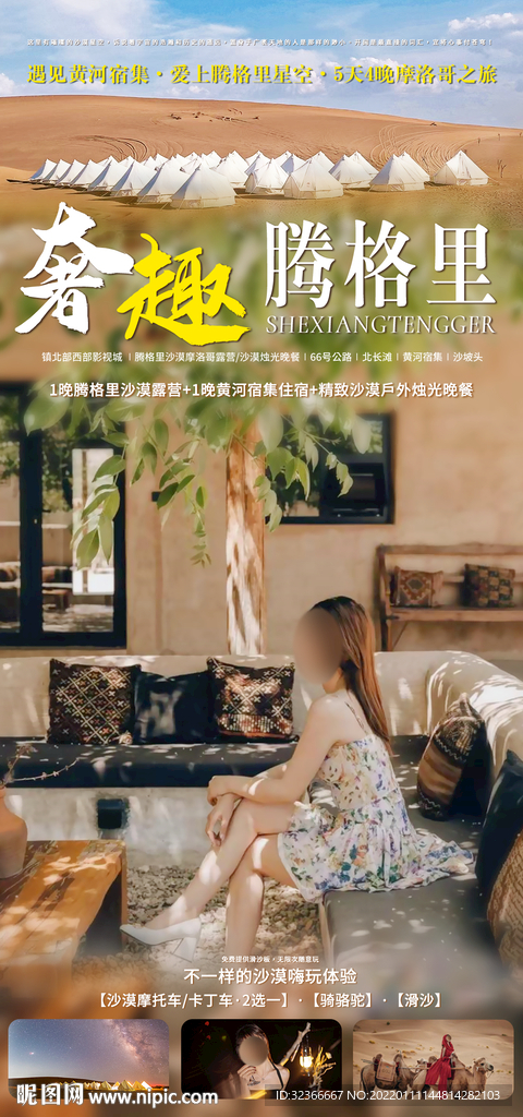 奢趣腾格里