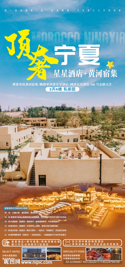 顶奢宁夏