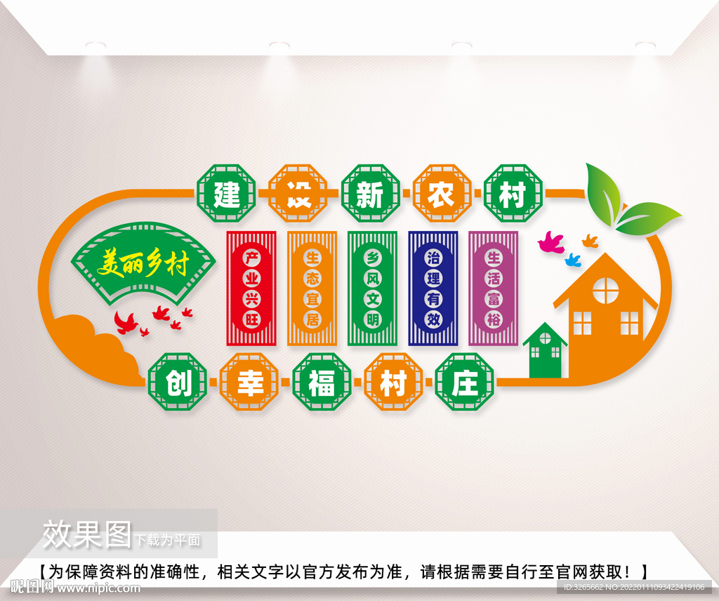 美丽乡村文化墙设计图