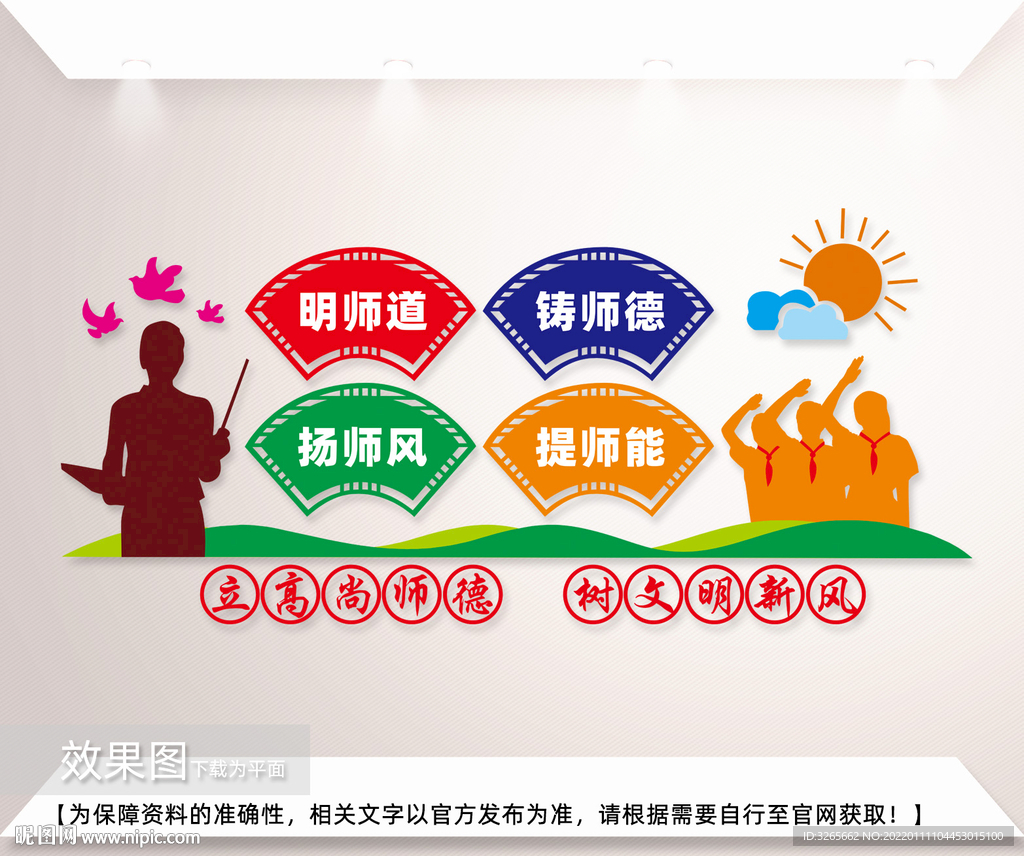 校园教师休息室文化墙