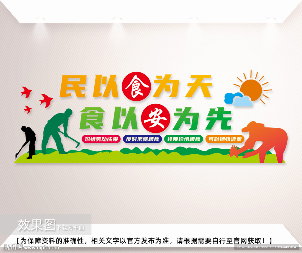 食堂文化标语墙