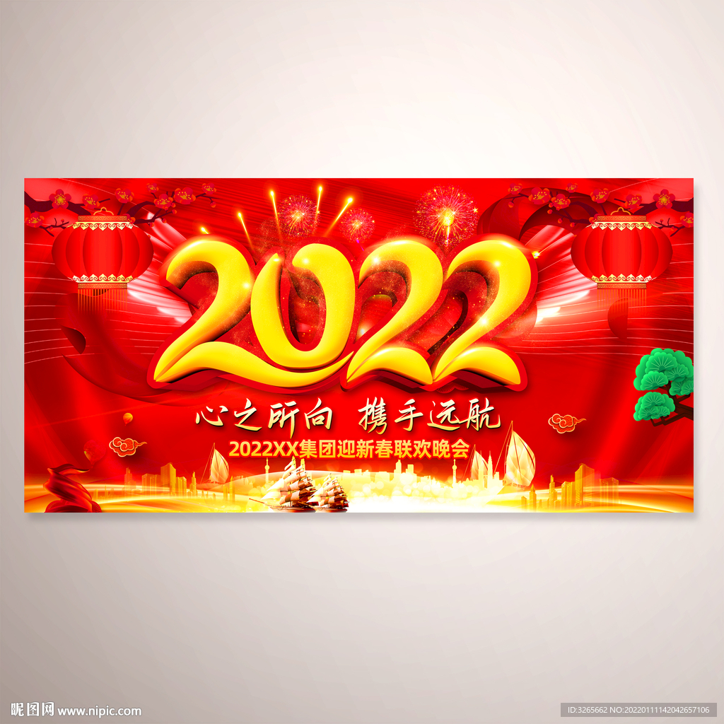 2022年会活动舞台背景