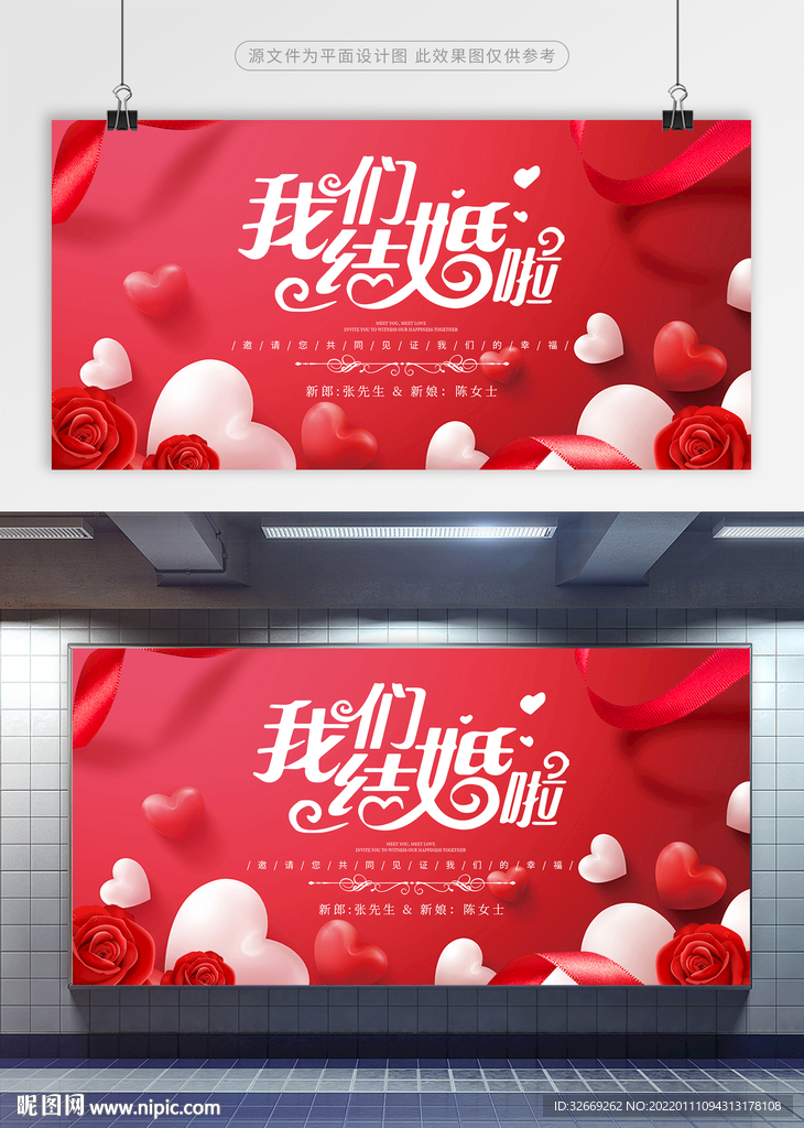 婚礼展板