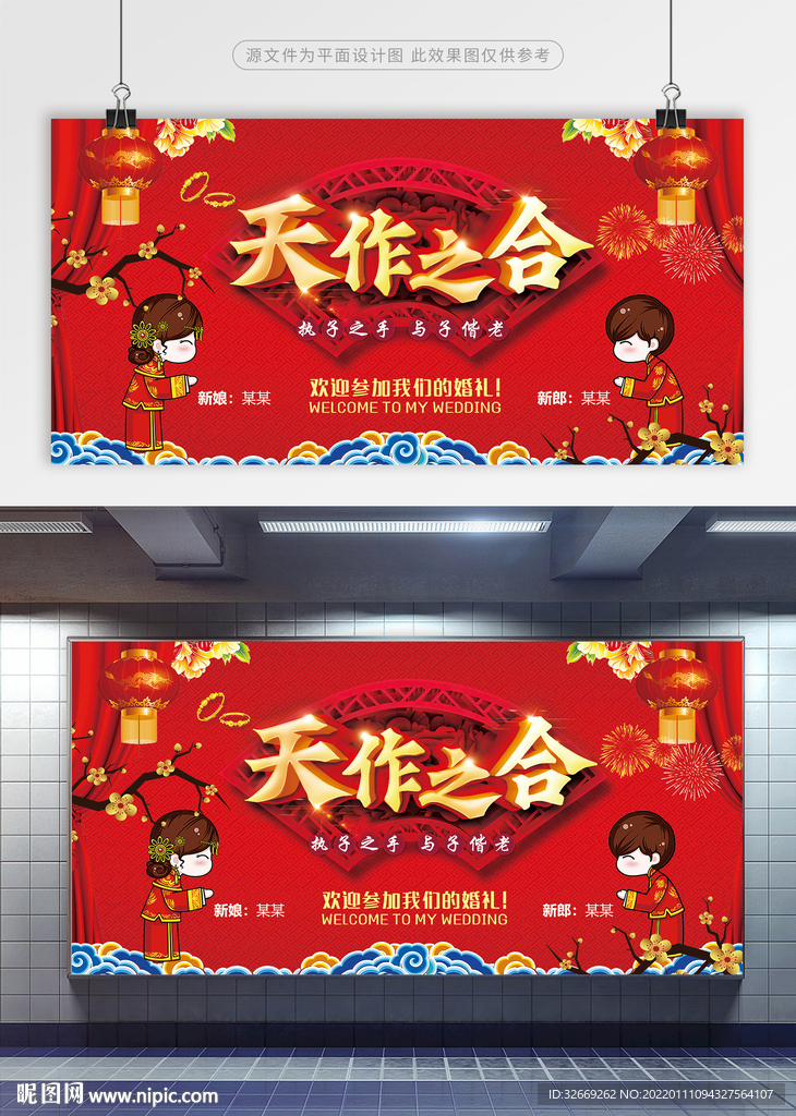 中式婚礼展板