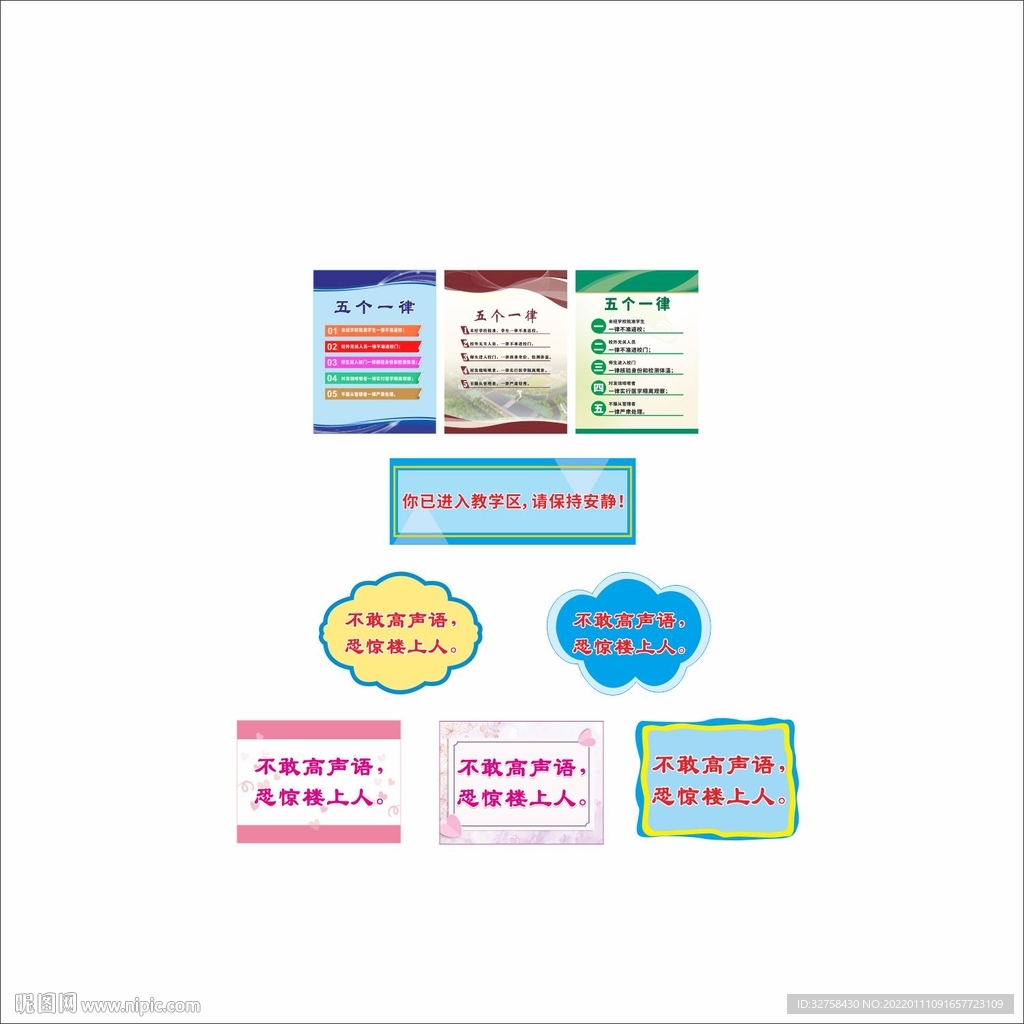 五个一律温馨提示牌