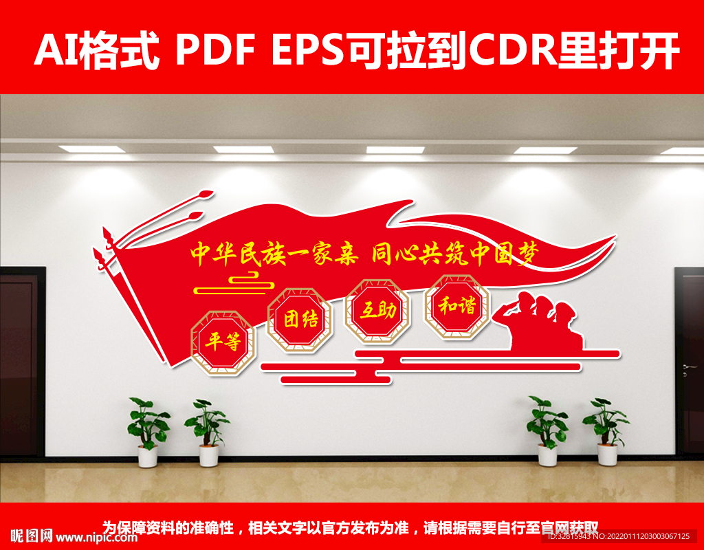 民族团结文化墙