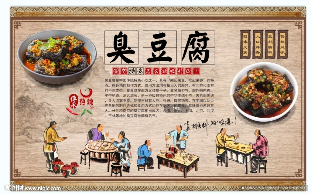 臭豆腐背景墙