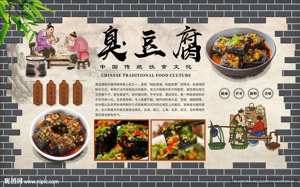 臭豆腐背景墙