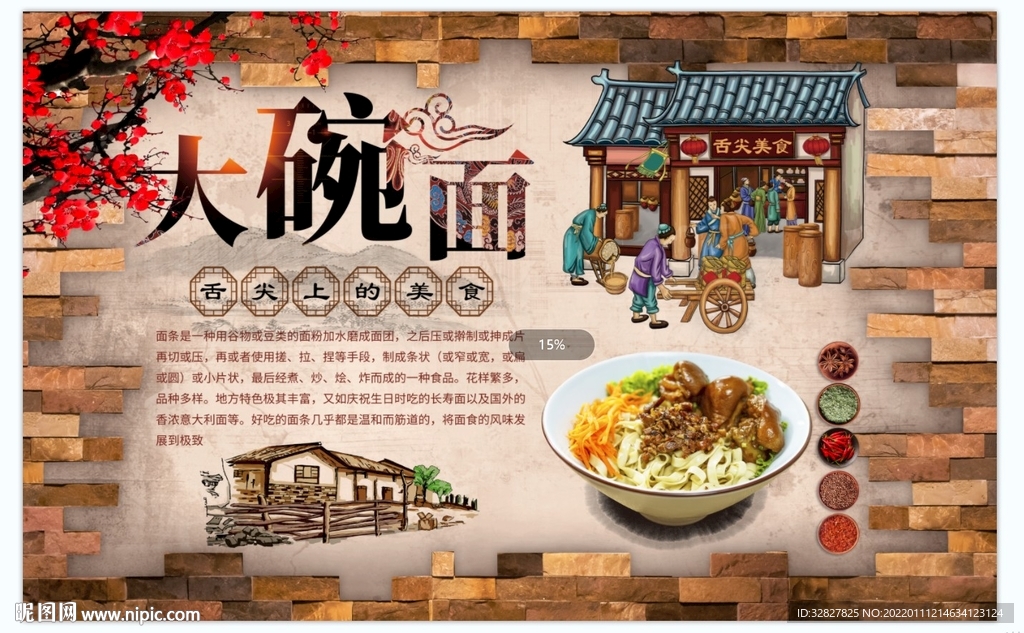 大碗面背景墙