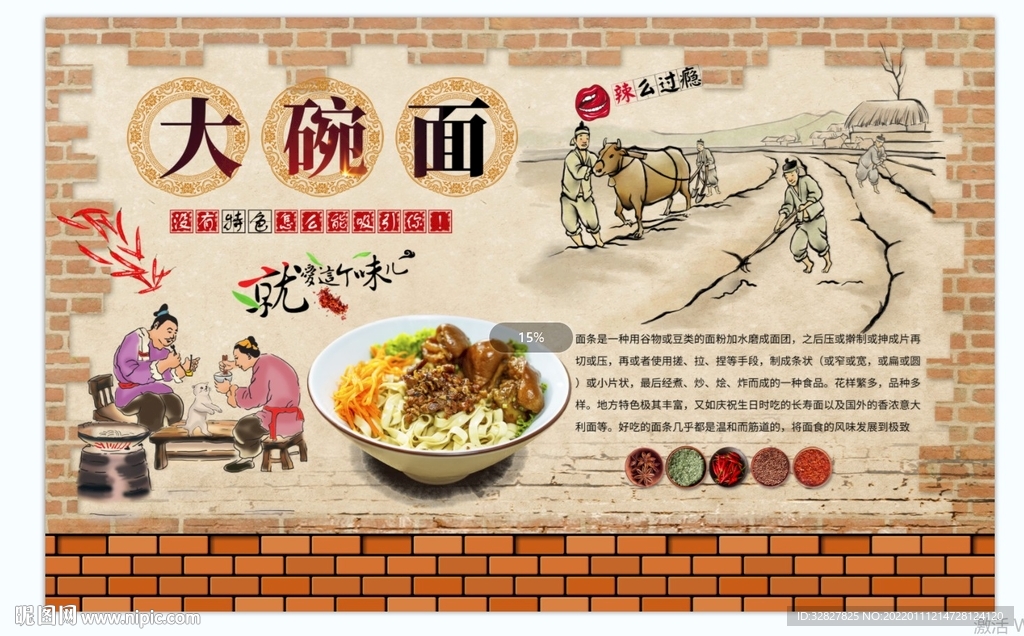 大碗面背景墙