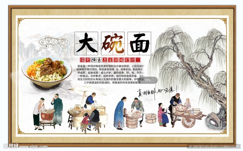 大碗面背景墙