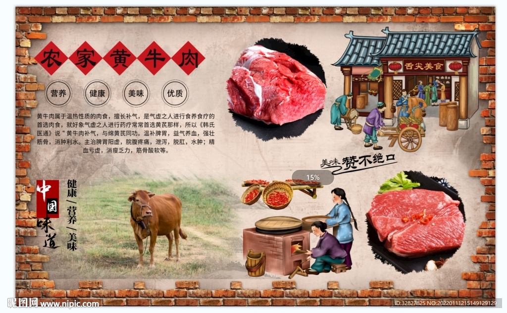 黄牛肉背景墙