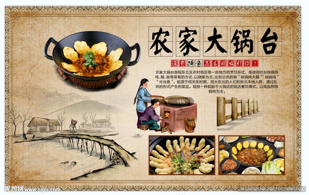 农家大锅台背景墙