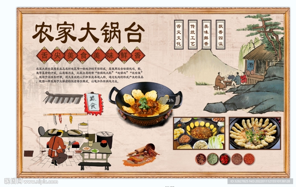 农家大锅台背景墙