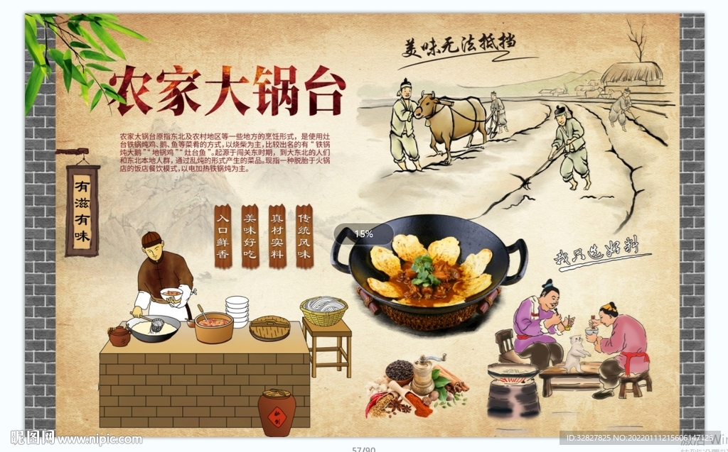 农家大锅台背景墙