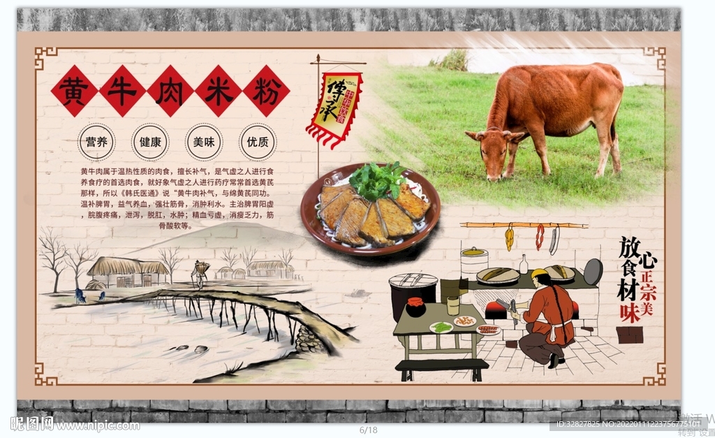 黄牛肉米粉背景墙