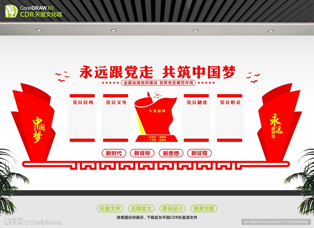 党建文化墙