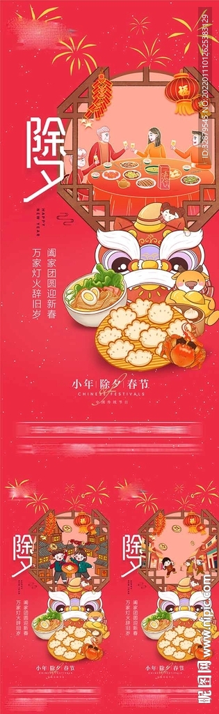 除夕春节海报