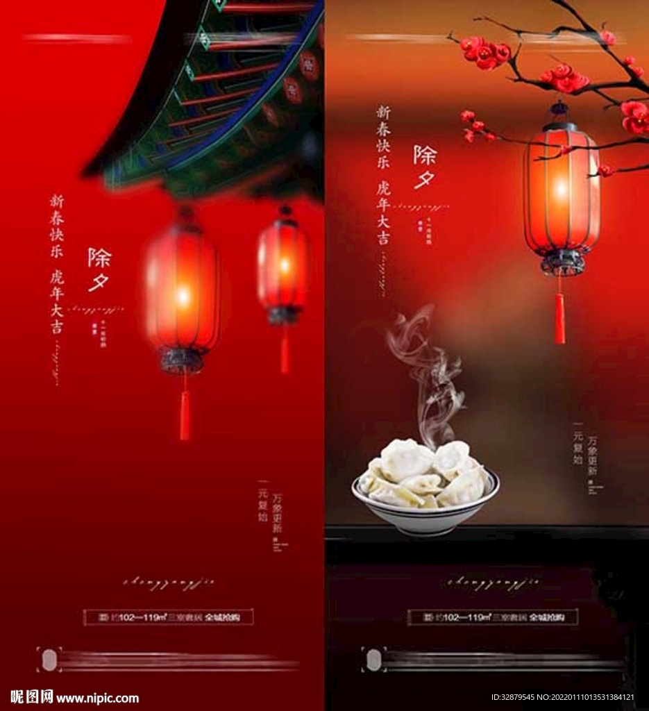 除夕新年海报