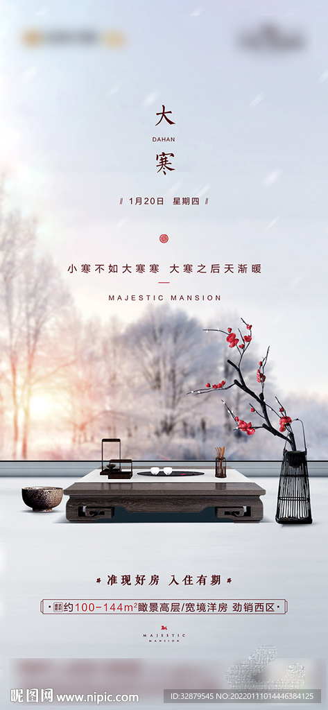 大寒节气海报
